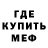 Меф кристаллы Forgotten _