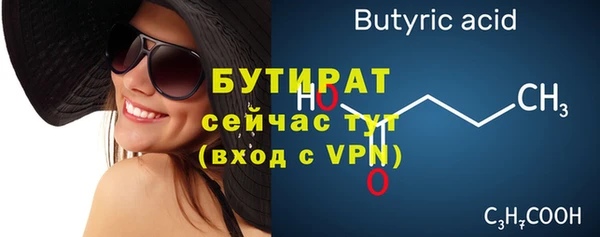 бутират Красноперекопск